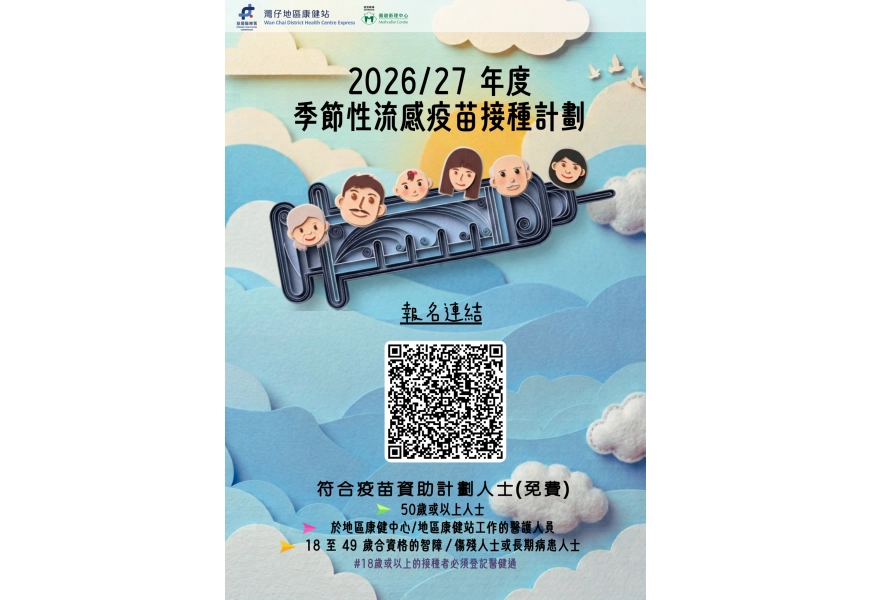 FLU VACCINE 202627 (2) 1
