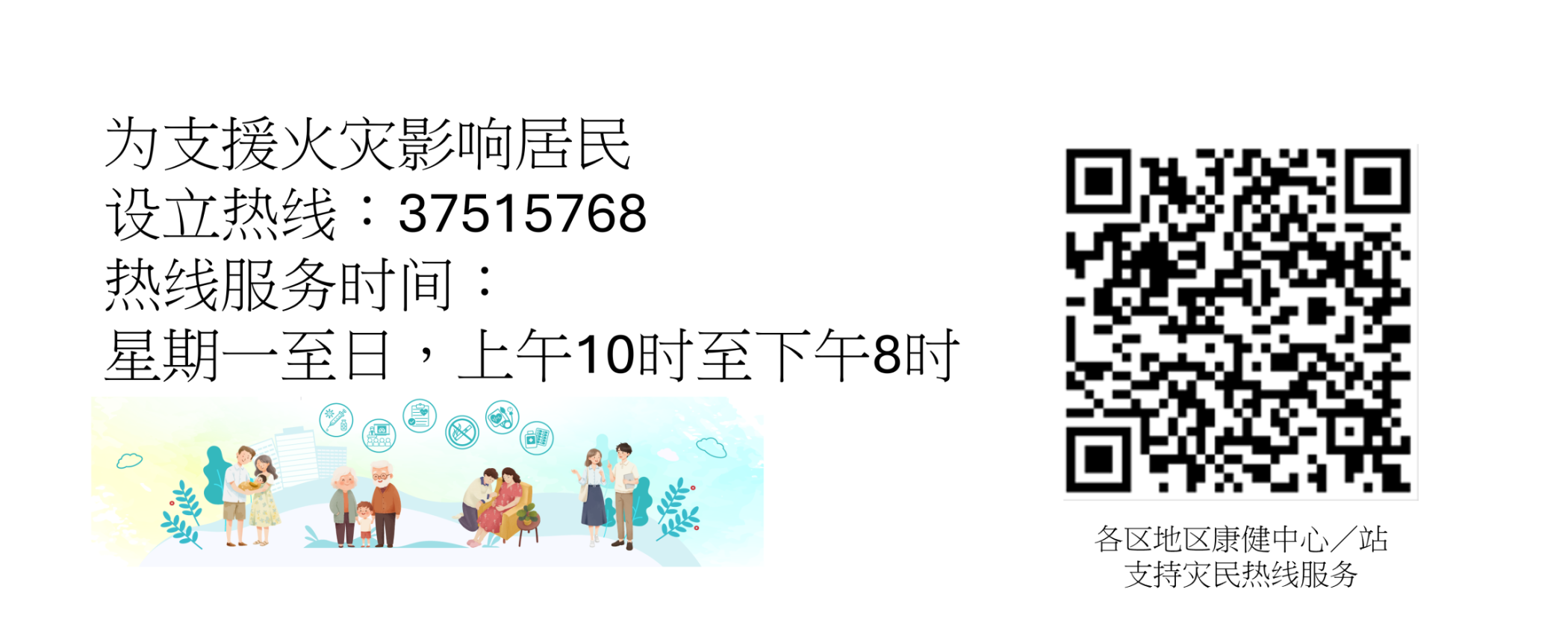 幻燈片 - 支援火災居民中心資訊 (簡)3